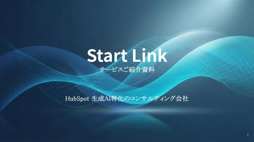 株式会社StartLink_サービス資料