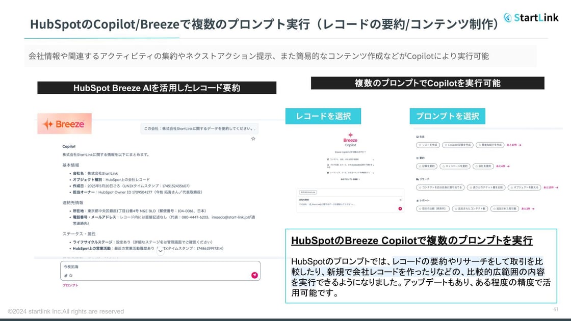 HubSpotのAI議事録