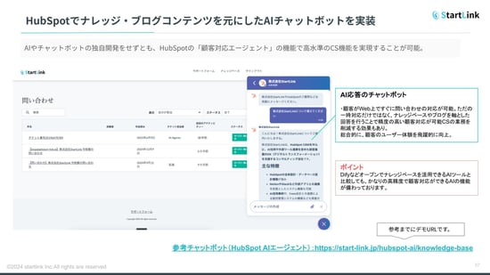 【投影】株式会社StartLink_サービス資料 (16)