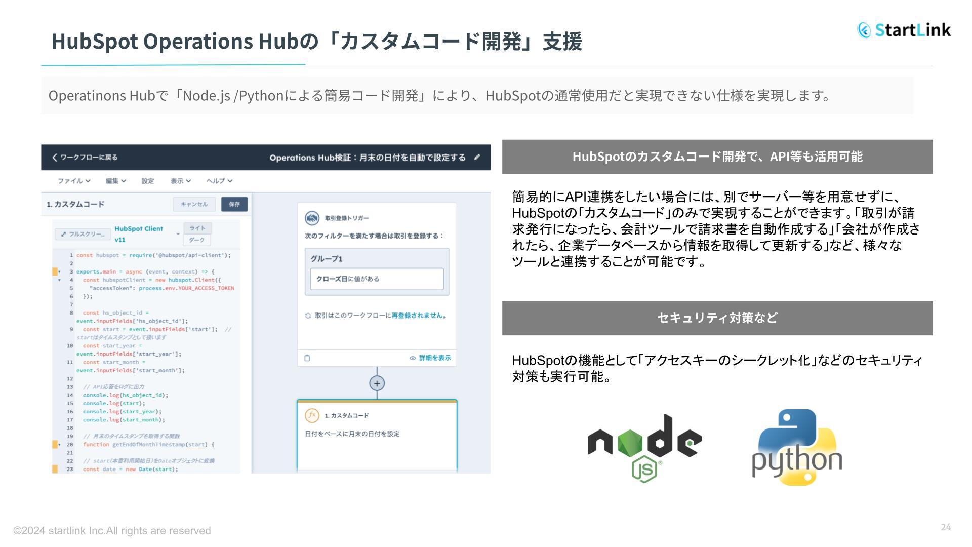 【投影】株式会社StartLink_サービス資料 (30)