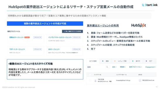 案件創出エージェント