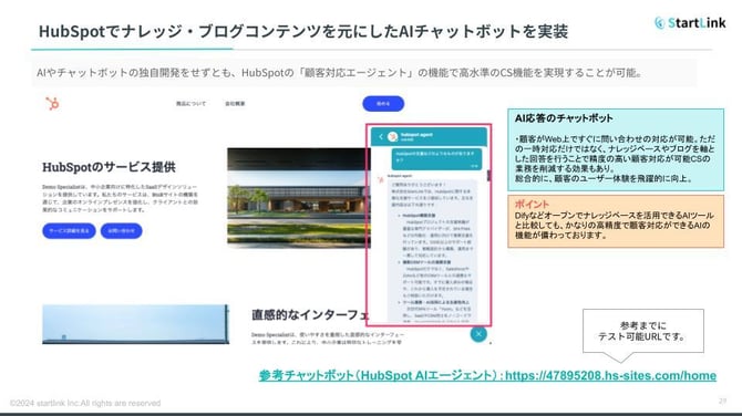 【投影のみ】株式会社StartLink_サービス資料 (12)