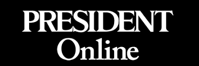 プレジデントオンライン