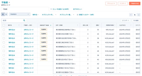 HubSpot 不動産