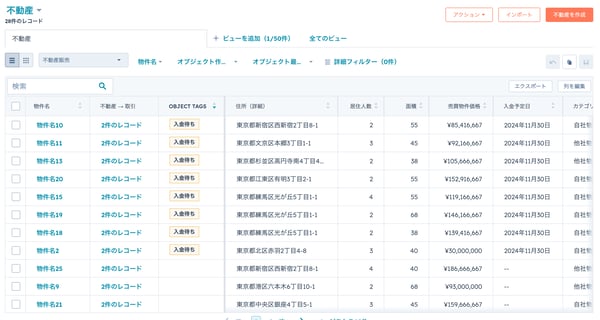 HubSpot 不動産