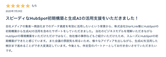 HubSpot 顧客事例