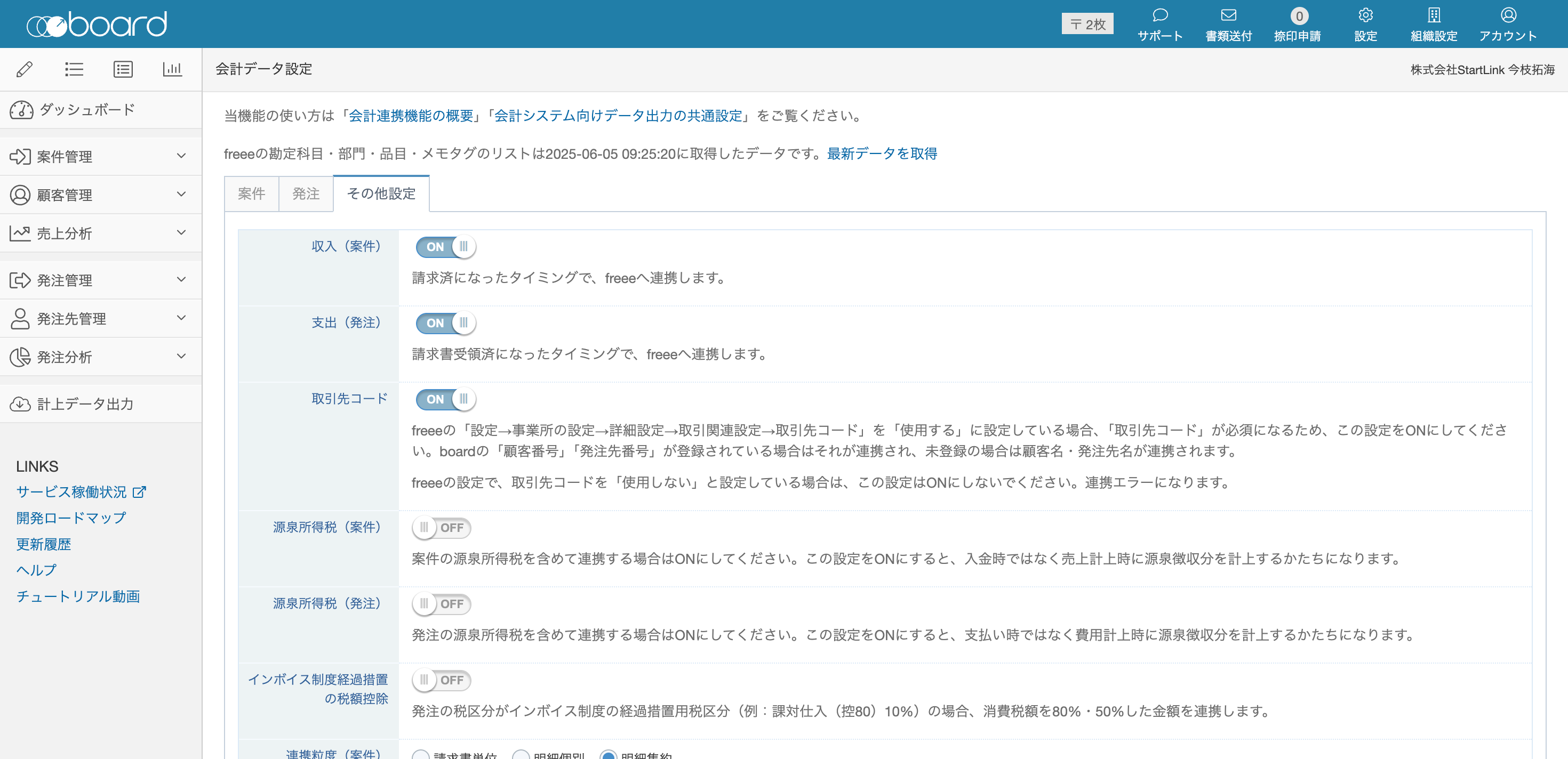会計データ設定 - board - [the-board.jp]-1