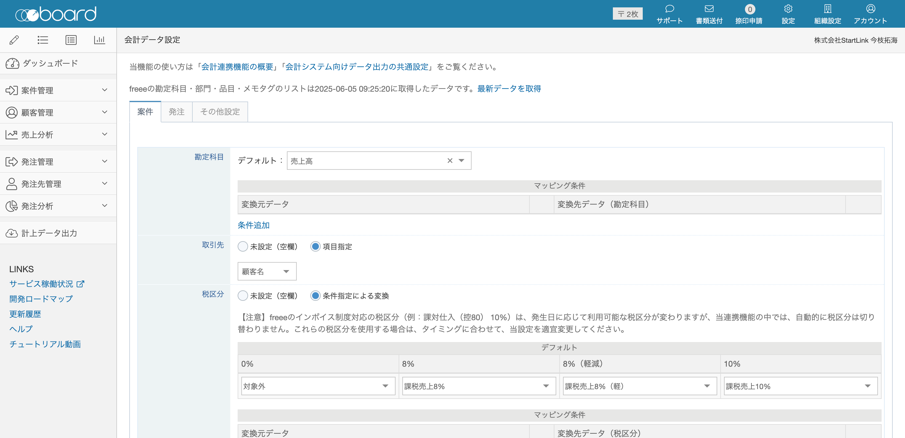 会計データ設定 - board - [the-board.jp]