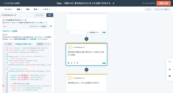 HubSpot Data Hub開発支援