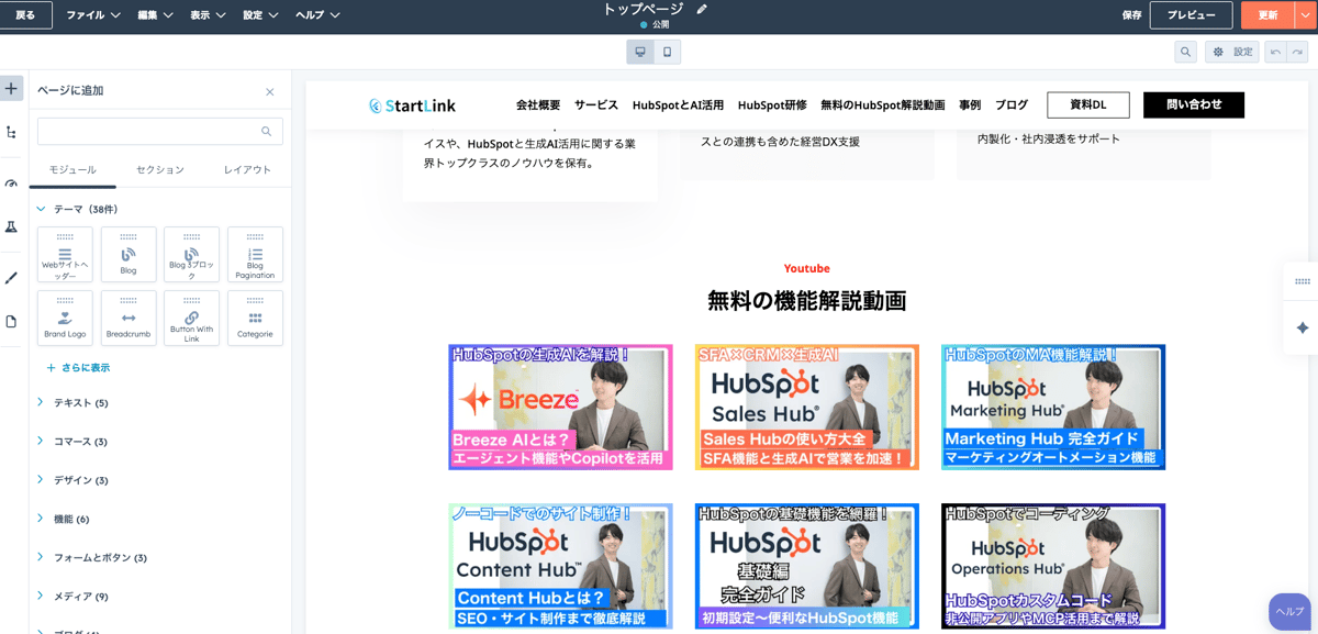 HubSpot CMS（Content Hub）