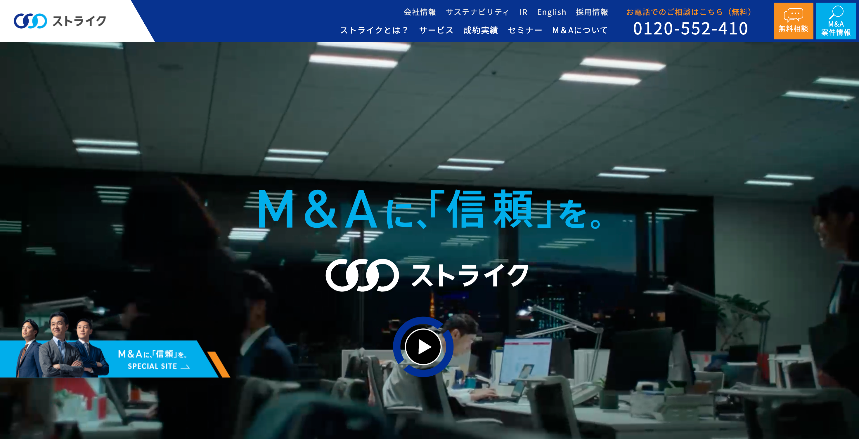 FireShot Capture 028 - M&A仲介・M&Aアドバイザリーの株式会社ストライク - www.strike.co.jp