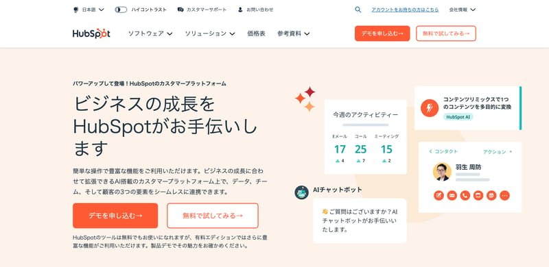 FireShot Capture 045 - HubSpot(ハブスポット)|貴社のビジネスに最適なCRMソフトウェア、ツール、リソースをご提供します - www.hubspot.jp