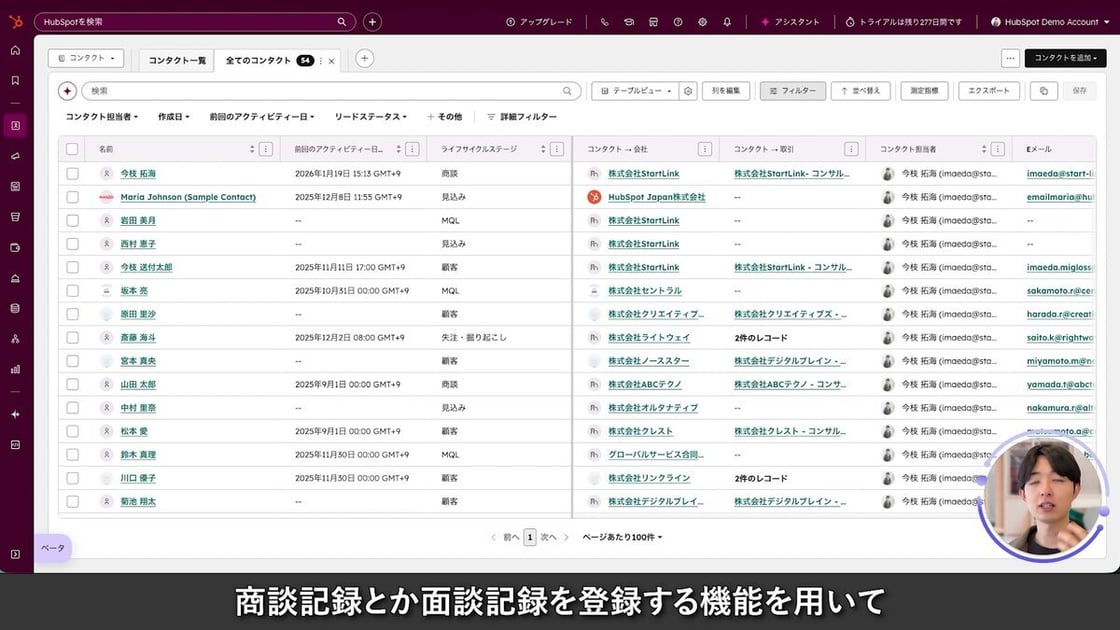 HubSpotの基本操作ガイド