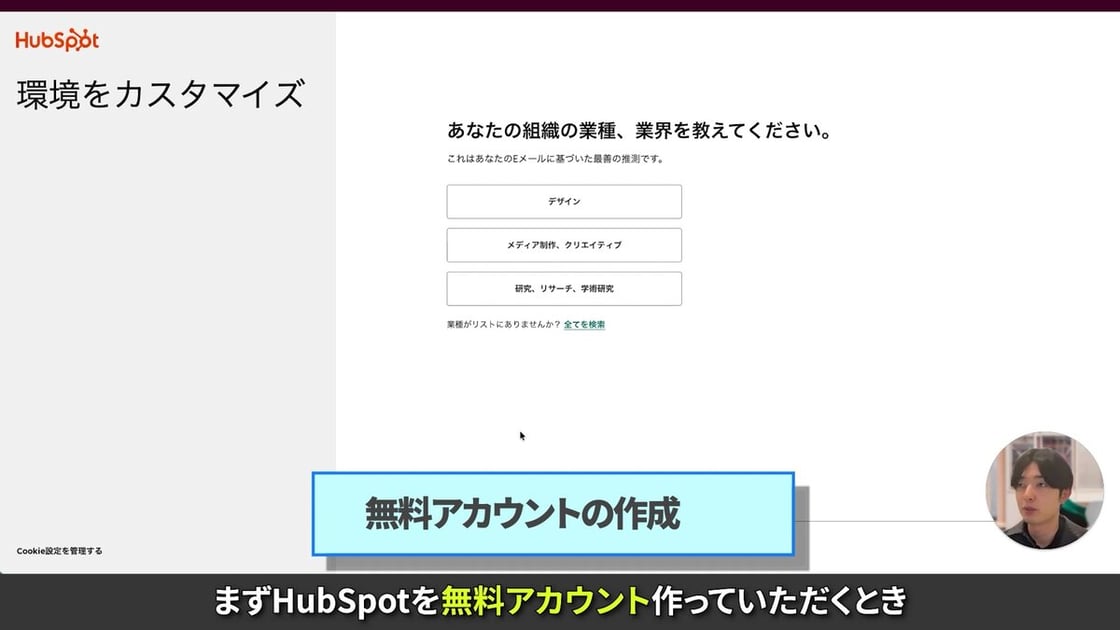 HubSpot無料プランでできること