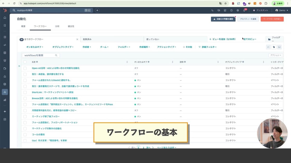 HubSpotワークフローの設定方法