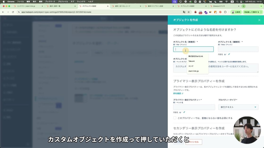 HubSpot応用機能10選