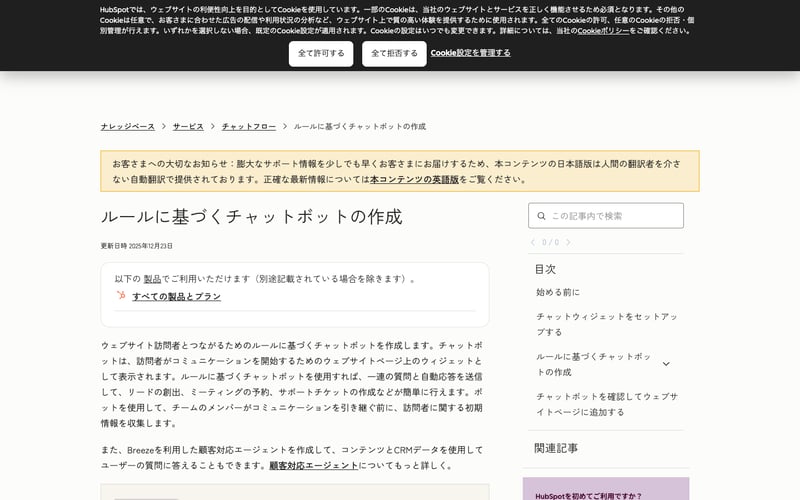 HubSpot Breeze AIエージェント