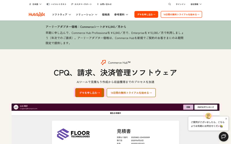 HubSpot Commerce Hub製品ページ