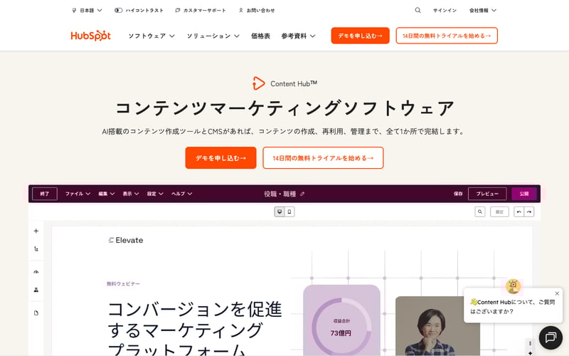 HubSpot Content Hub製品ページ