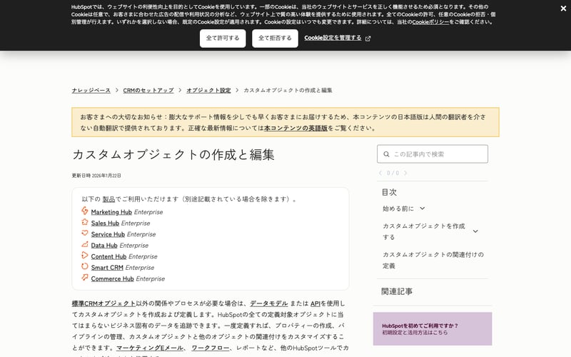 HubSpotカスタムオブジェクト機能