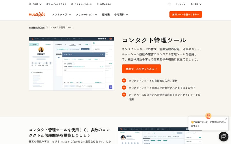 HubSpotデータ品質管理