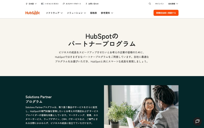 HubSpotデータ同期機能