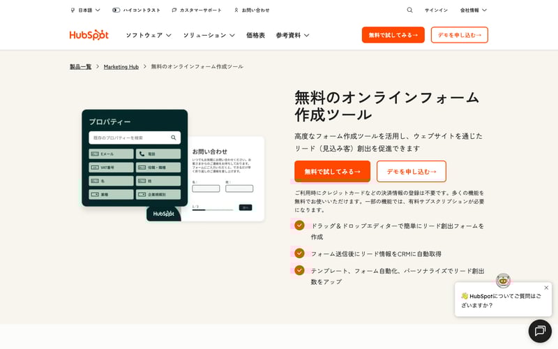 HubSpotリードスコアリング