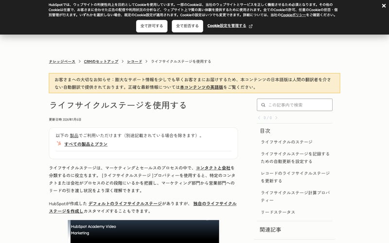 HubSpotライフサイクルステージ