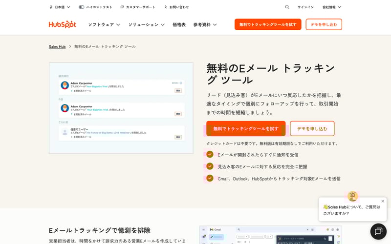 HubSpotパイプライン管理