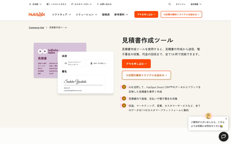 HubSpot見積もり機能