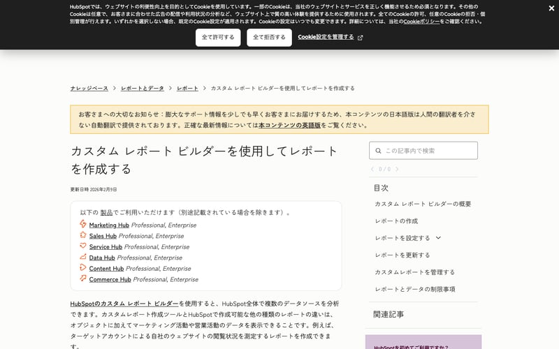 HubSpotレポート・ダッシュボード