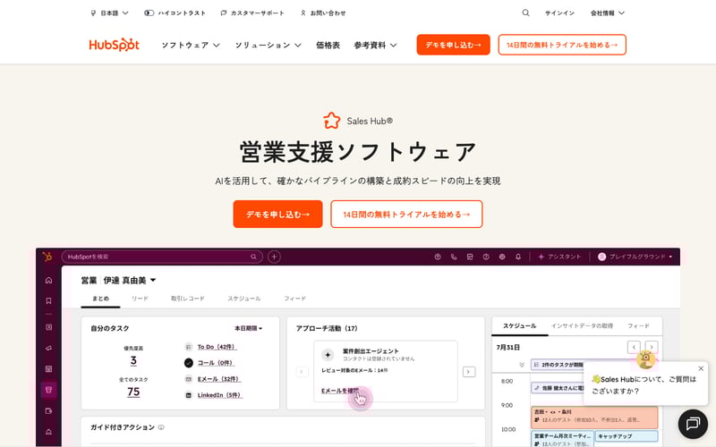 HubSpot Sales Hub製品ページ