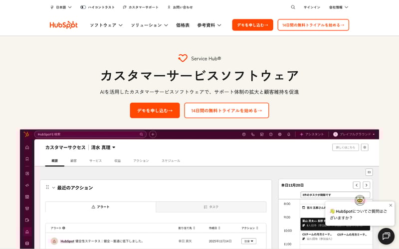 HubSpot Service Hub製品ページ