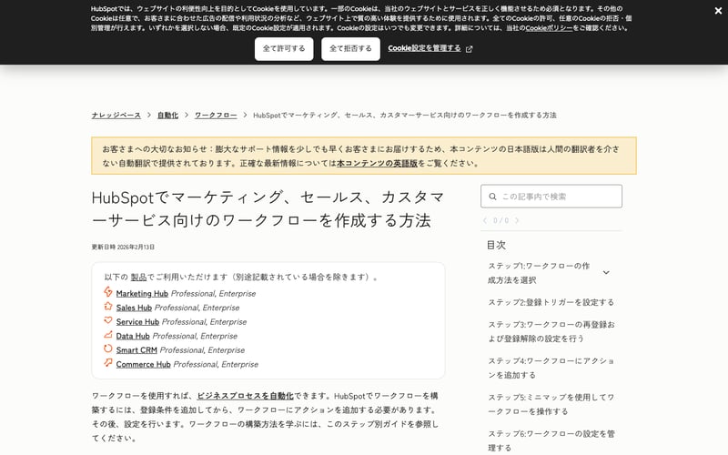 HubSpotワークフロー自動化