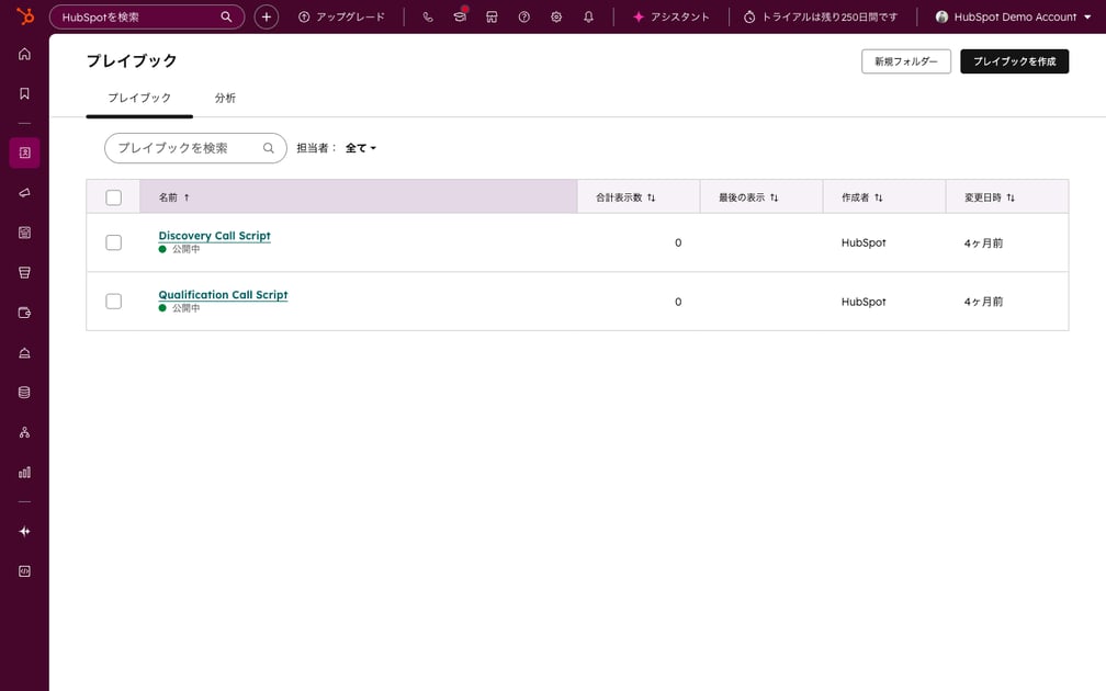 HubSpotセールスプレイブック画面