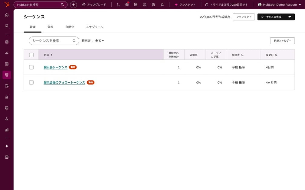HubSpot Sales Hubシーケンス画面