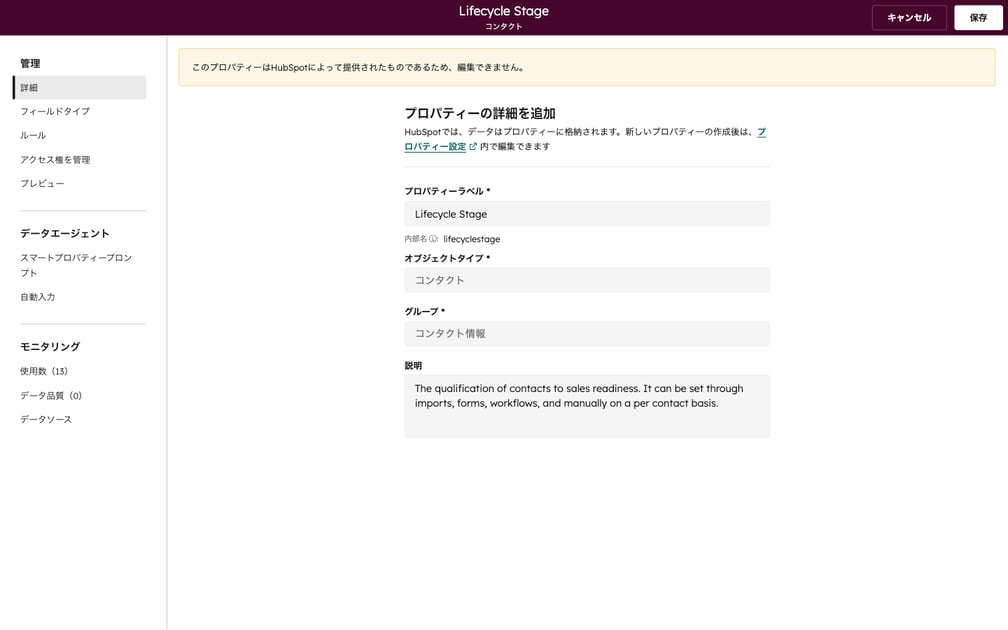 HubSpotライフサイクルステージ設定画面