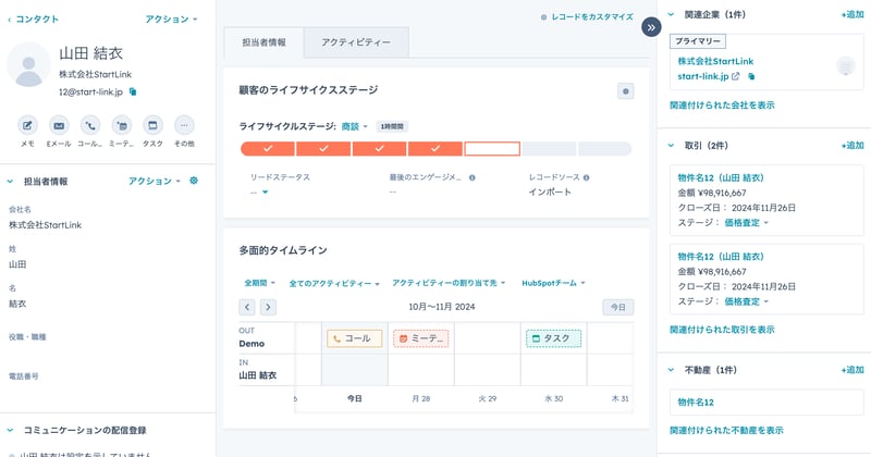 HubSpot CRMでの買主・売主へのアプローチ管理