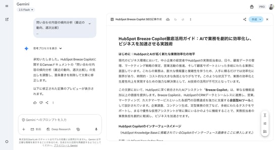 HubSpot AIコンテンツ生成