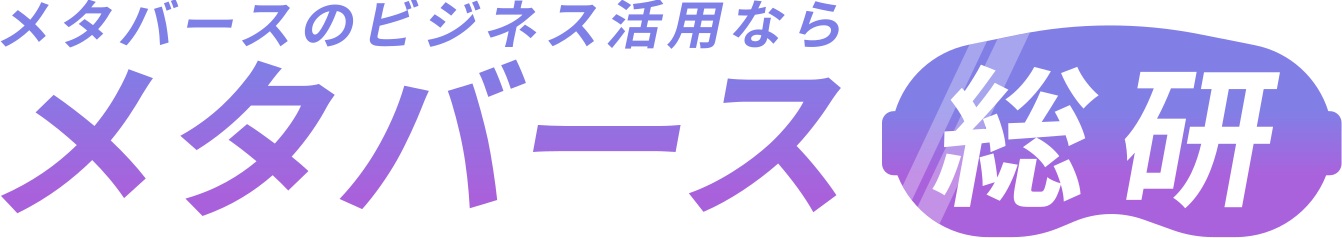 メタバース総研