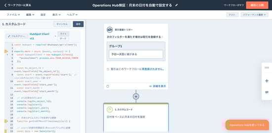 HubSpot Operations Hub開発