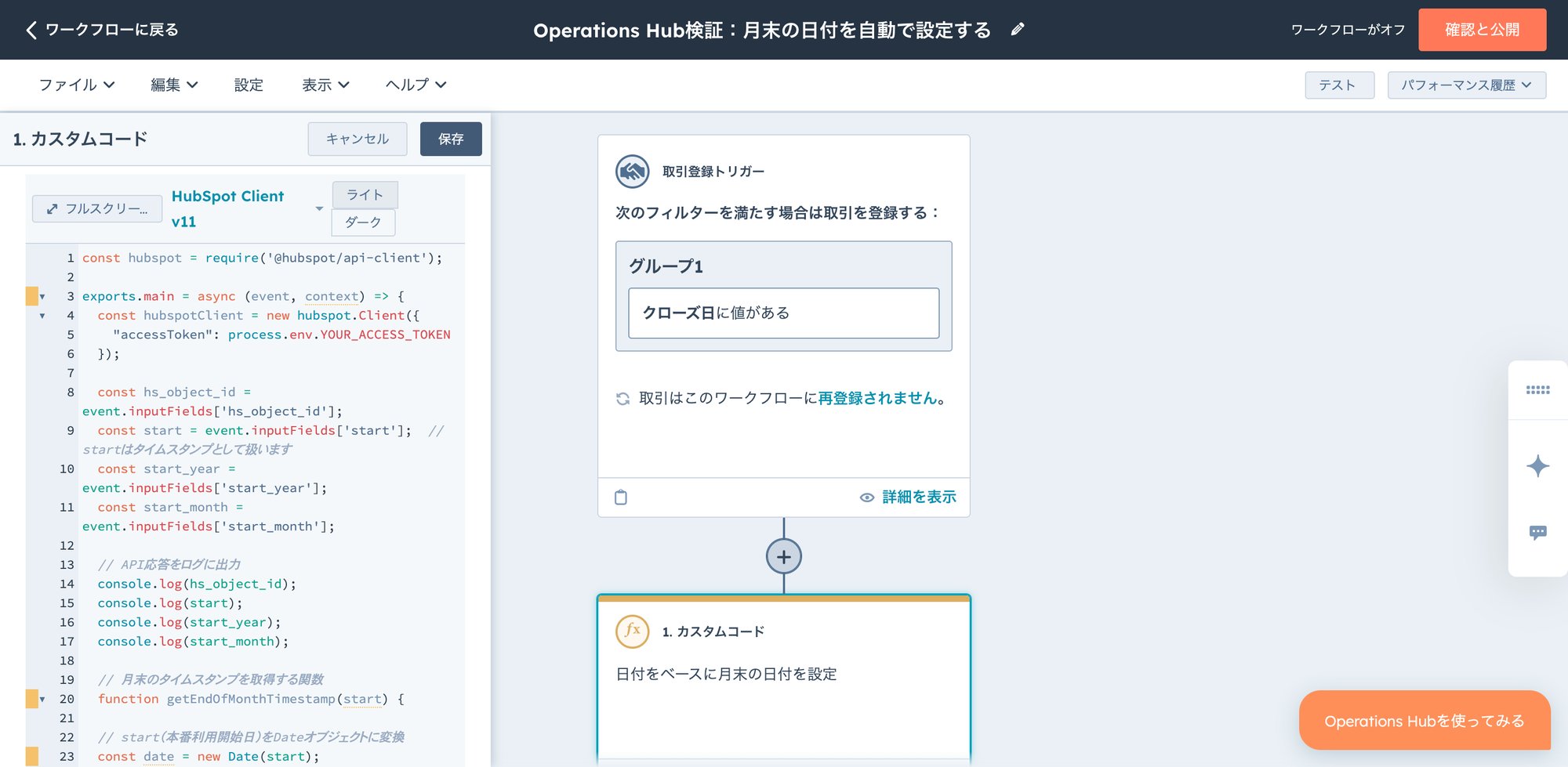 HubSpot operations Hub開発