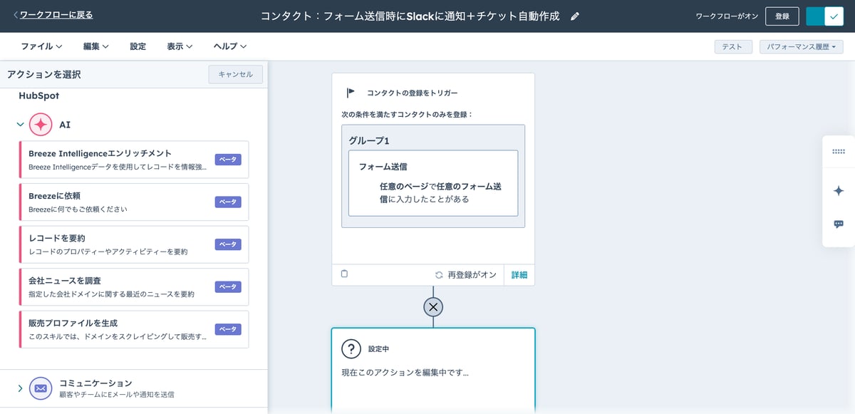 HubSpotの「Breezeに依頼」