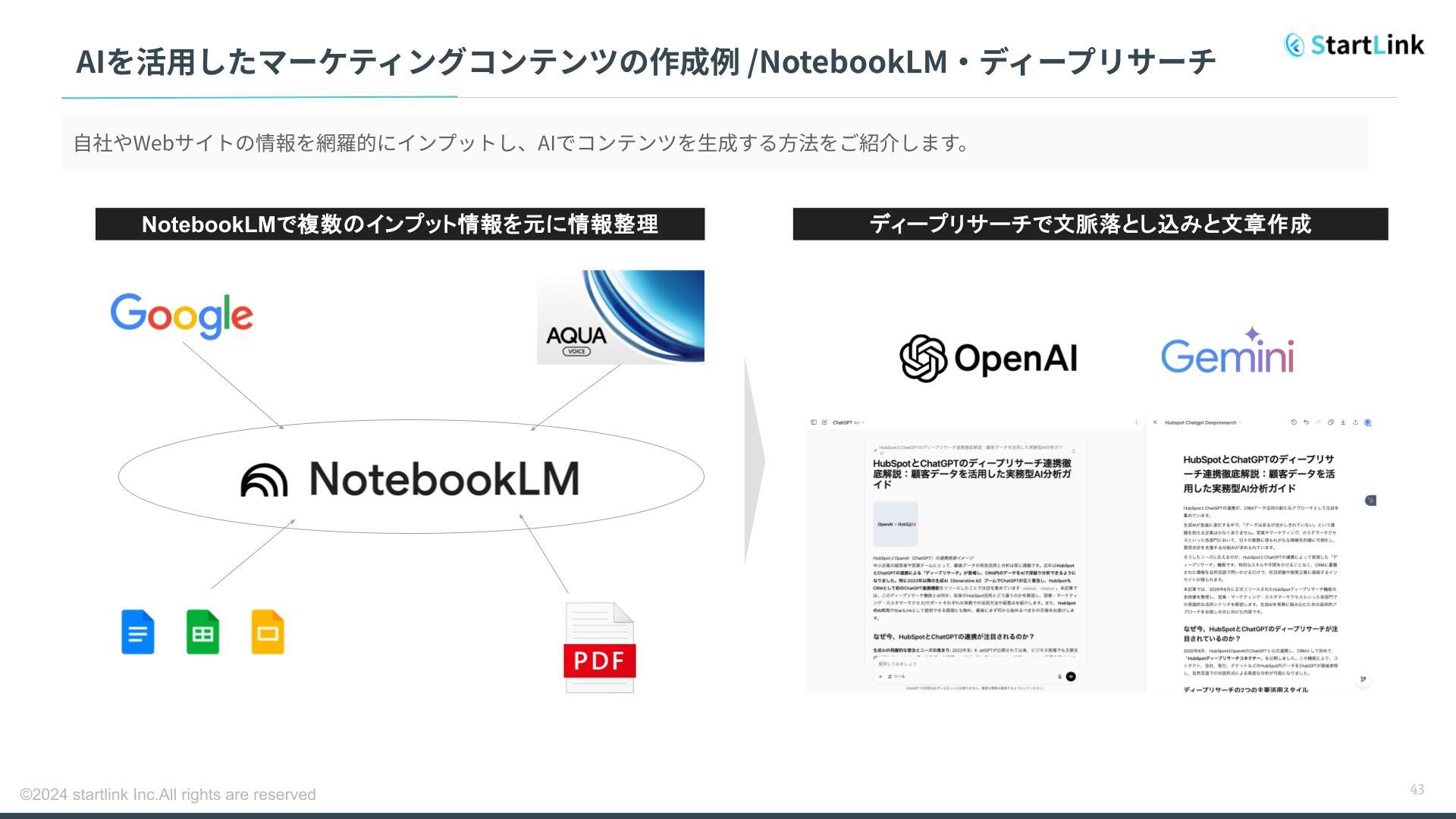 【投影】株式会社StartLink_サービス資料 (17)