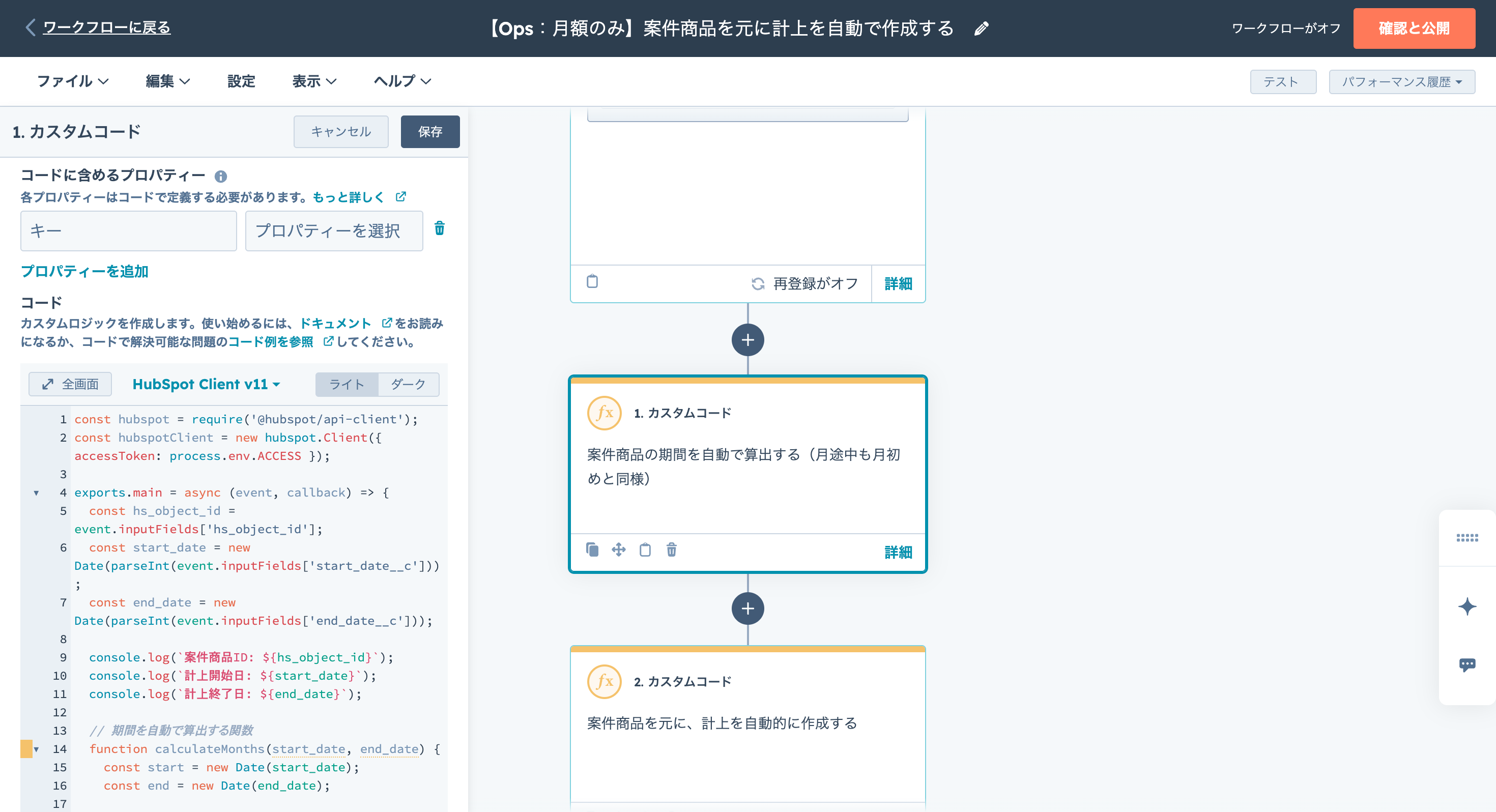 HubSpot カスタムコード