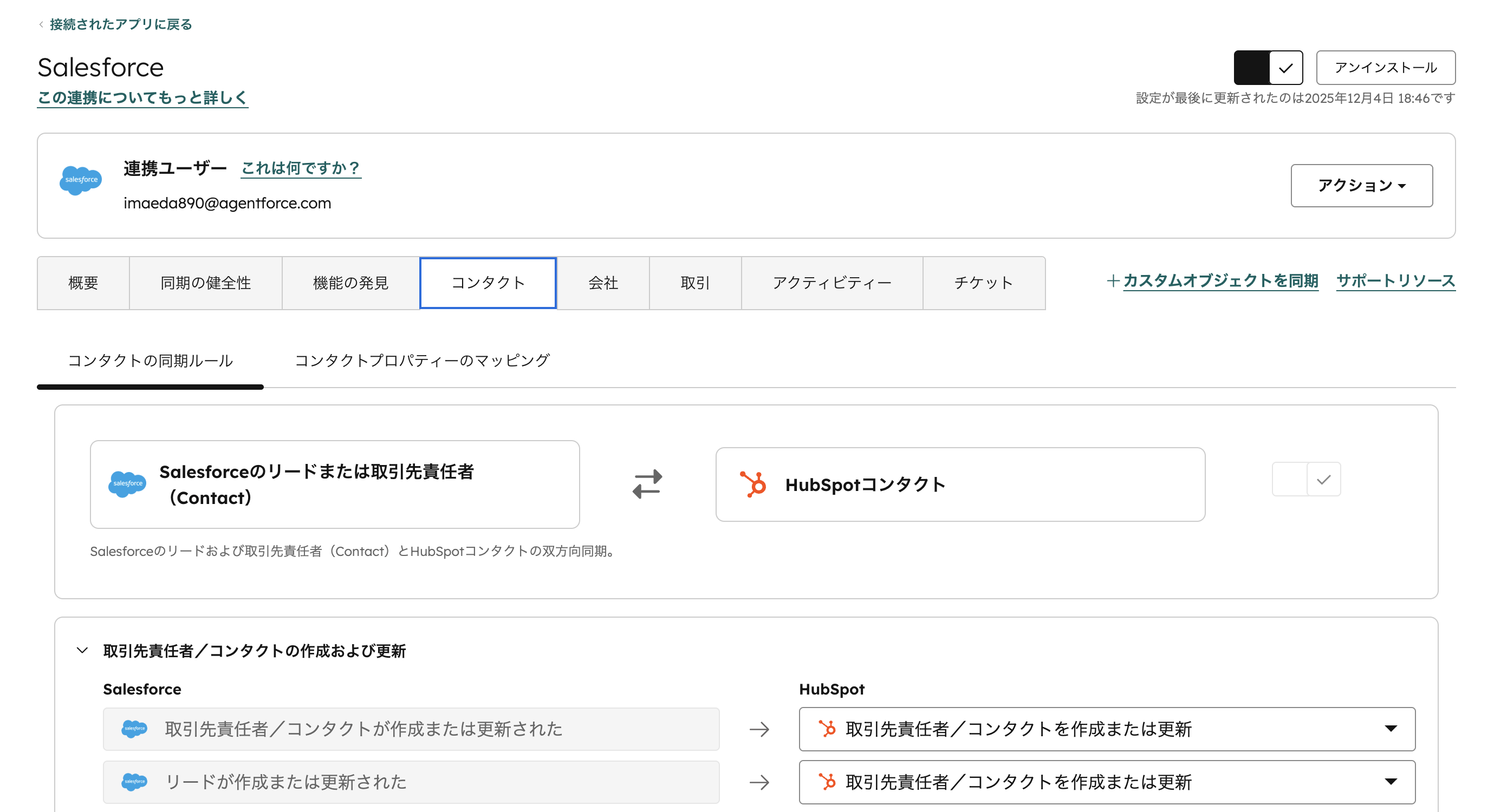 Salesforce-HubSpot連携イメージ