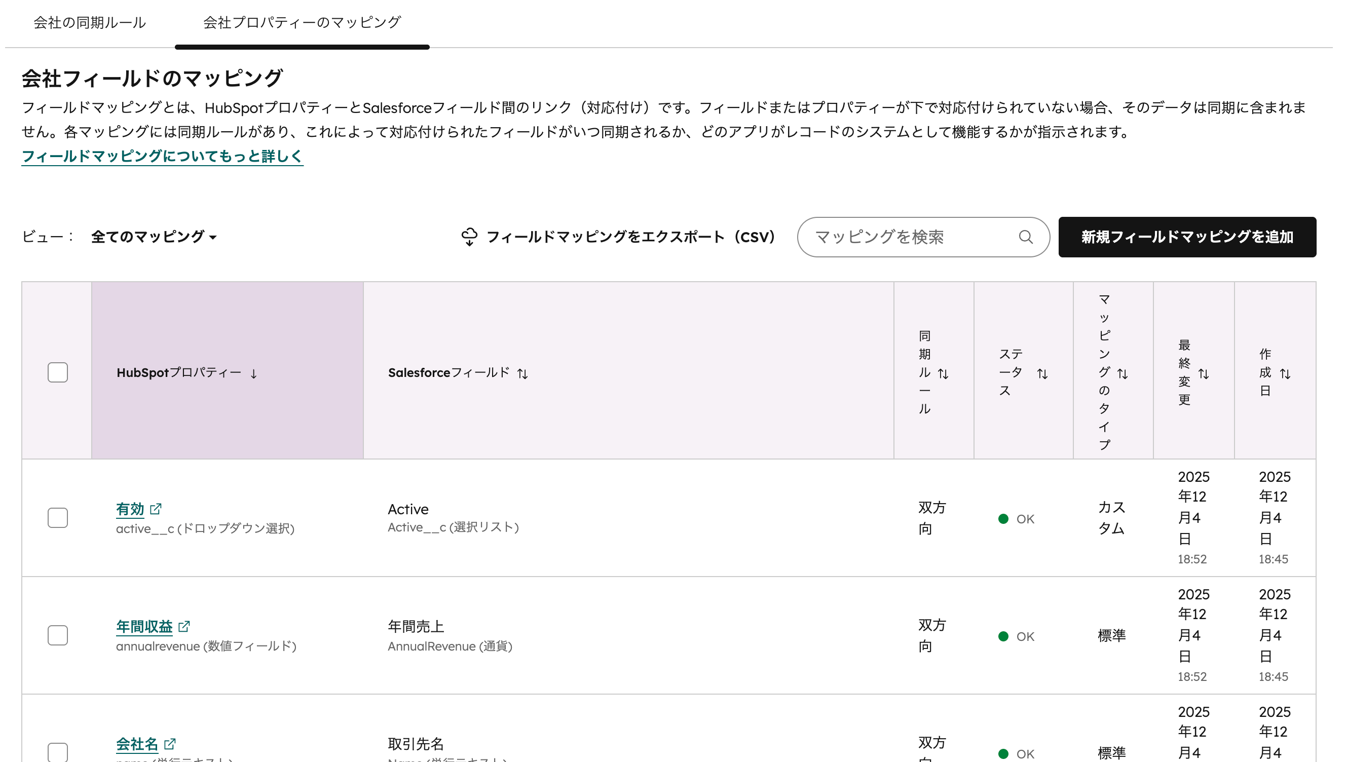 マッピング設計