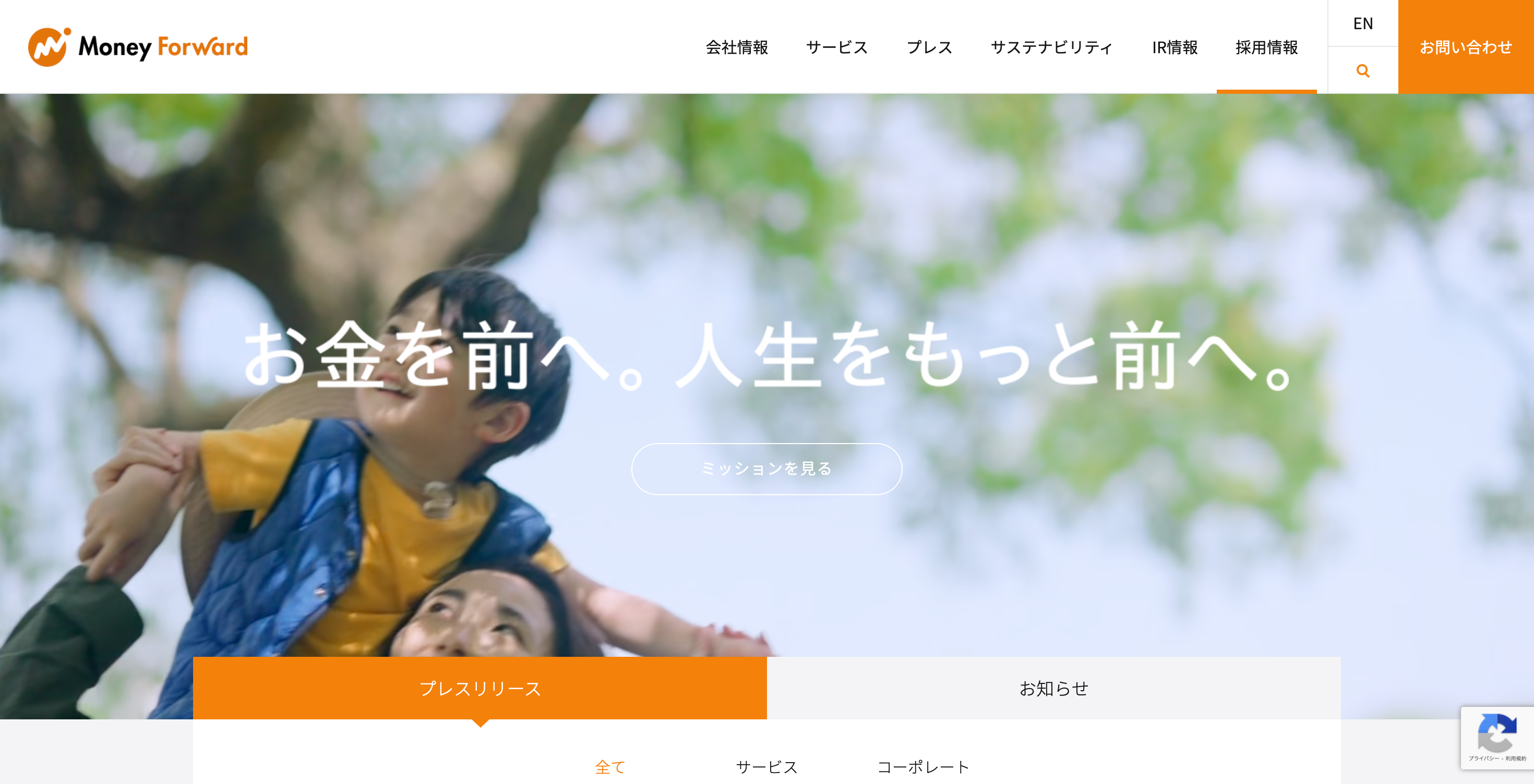 FireShot Capture 032 - 株式会社マネーフォワード - corp.moneyforward.com