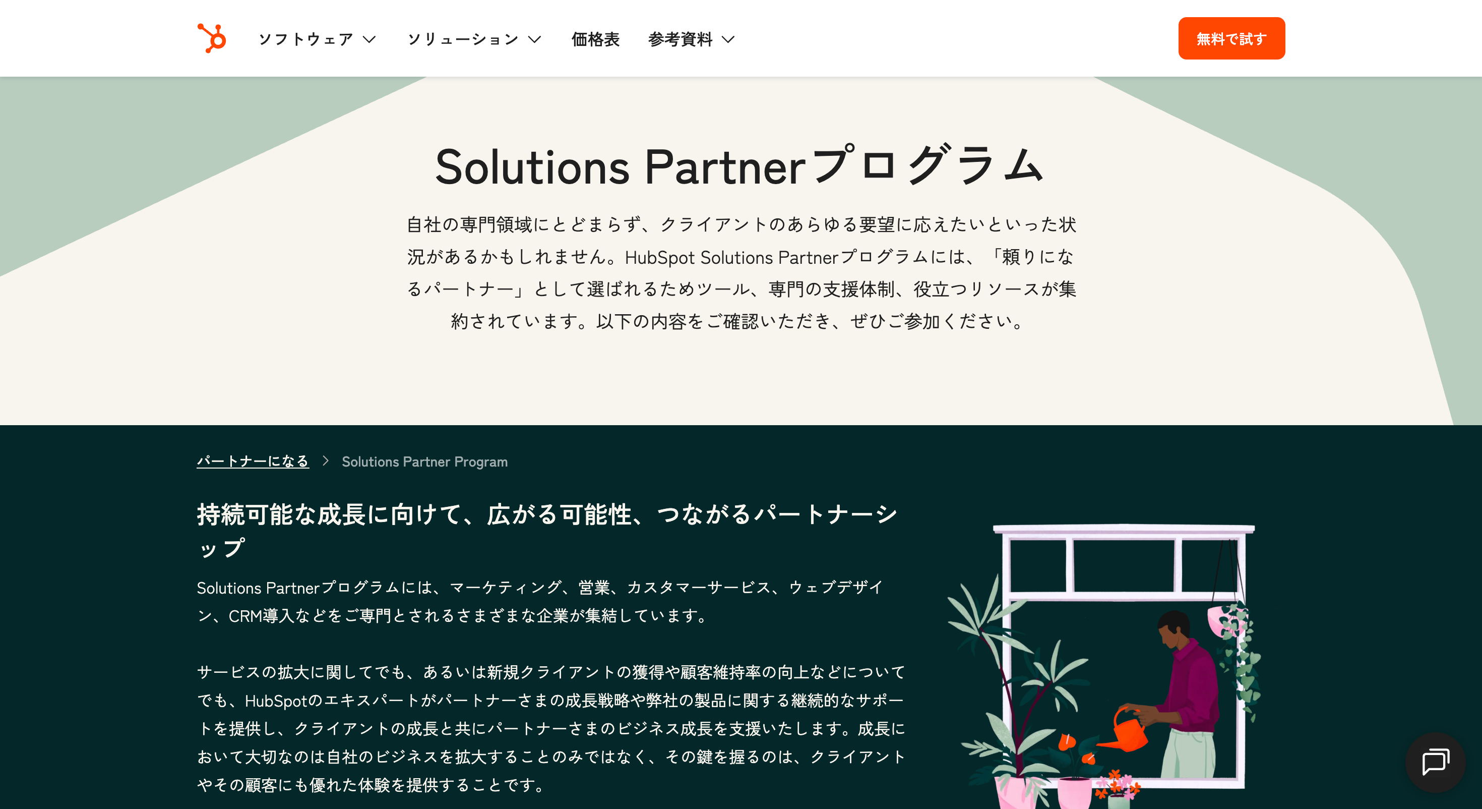 HubSpot-Partner-株式会社StartLink