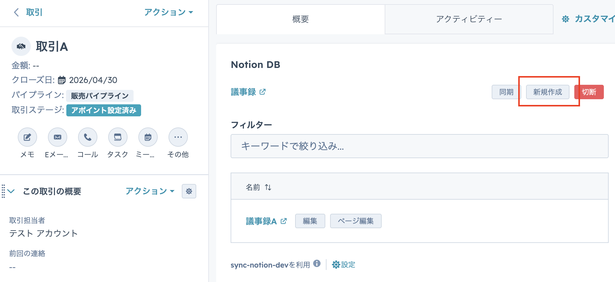 Notionページ新規作成画面